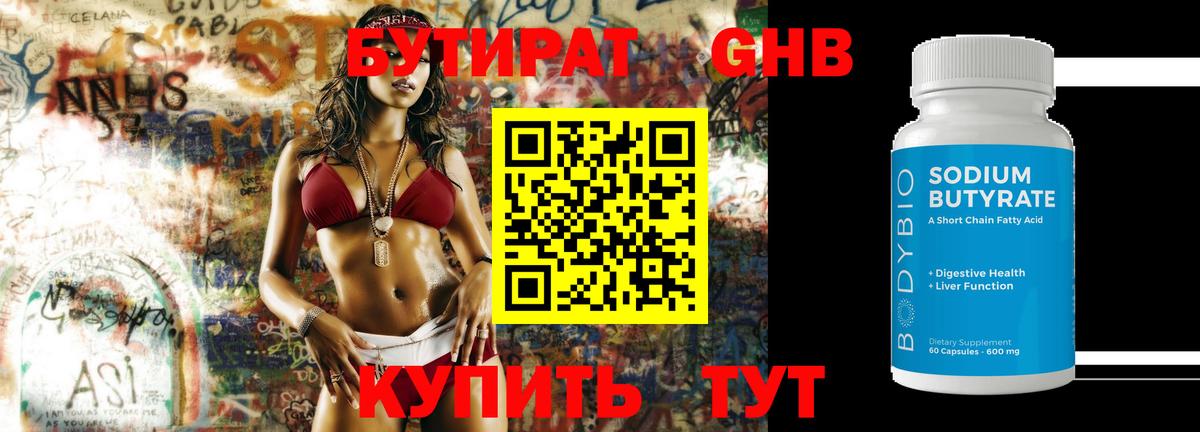 БУТИРАТ BDO Малгобек