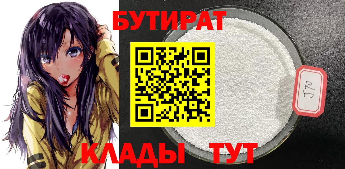 Малгобек  БУТИРАТ  Вход с VPN  Бутират буратино 