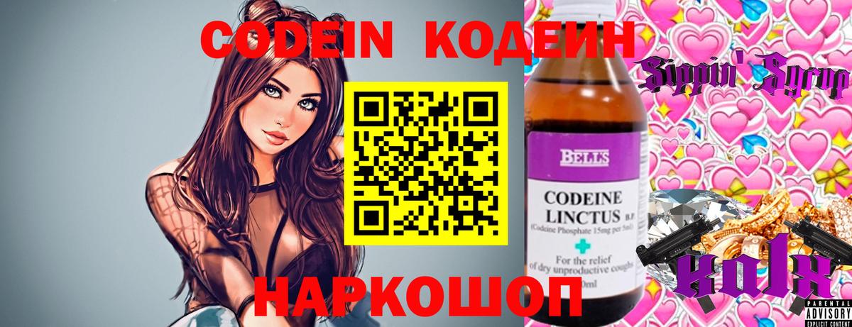 Кодеиновый сироп Lean Purple Drank Малгобек