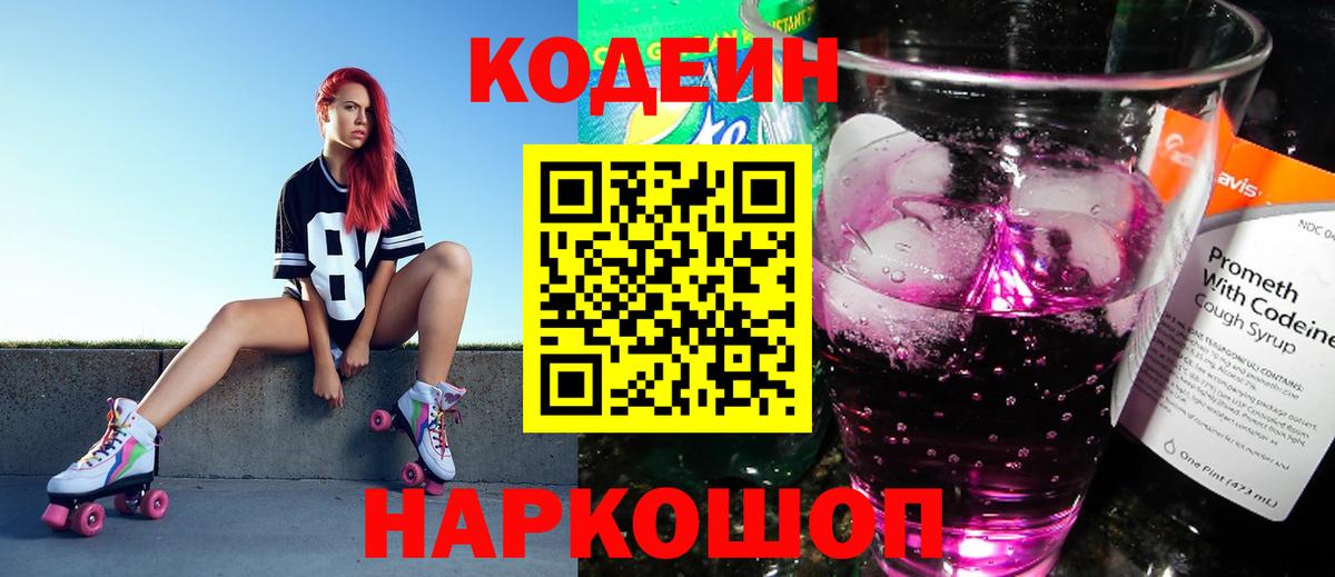 Кодеин Purple Drank  Вход с VPN  Кодеин Purple Drank  Малгобек 