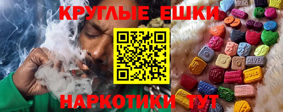 ЭКСТАЗИ круглые Малгобек