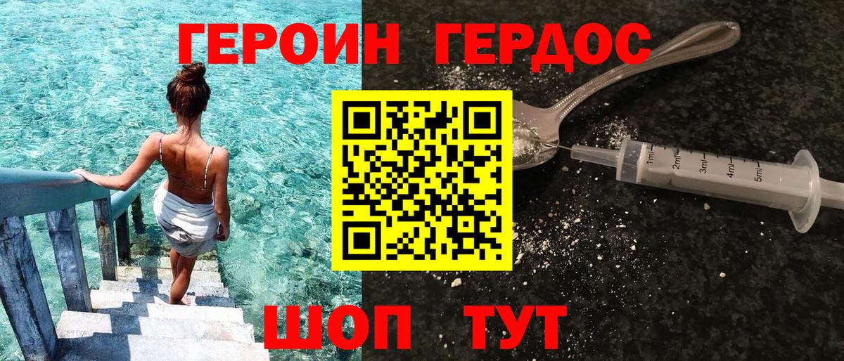 ГЕРОИН хмурый  Вход с VPN  Малгобек 