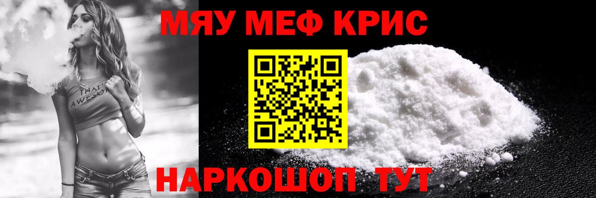 Меф мяу мяу мука Малгобек